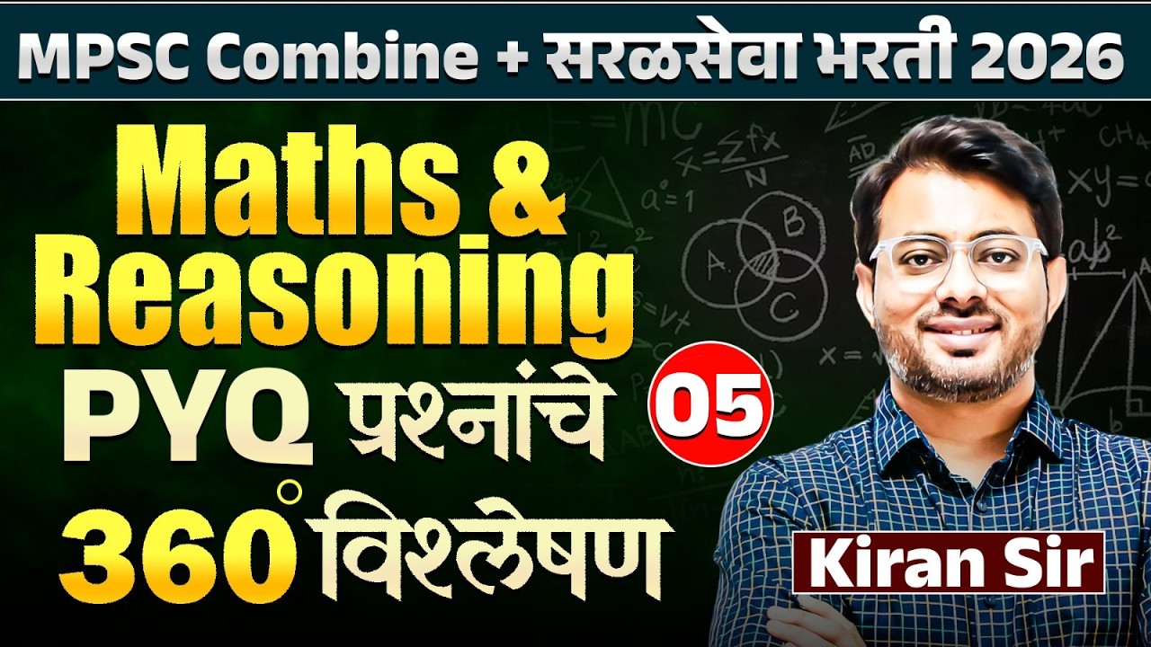 MPSC Combine Prelims Gr.B & C 2026 | Maths & Reasoning - PYQ प्रश्नांचे 360 विश्लेषण | PYQs Analysis