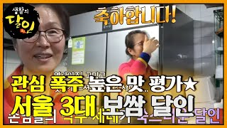 2023년 시청자들의 최대 관심받은 김치 굴보쌈 달인★ #생활의달인 #LittleBigMastersReview #SBSstory