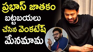 Download Lagu Ashok Babu Predictions On Prabhas Career | Eeswar Movie Producer About Prabhas | Tollywood Nagar MP3