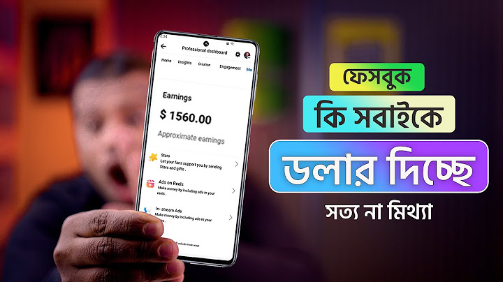 ফেসবুক সবাইকে ডলার দিচ্ছে | সত্য নাকি মিথ্যা?
