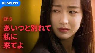 【My Fuxxxxx Romance】 EP.05 - 