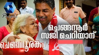 Chengannur Election Result 2018: ചെങ്ങന്നൂരിൽ സജി ചെറിയാൻ 20, 956 വോട്ടിന്റെ ഭൂരിപക്ഷത്തിൽ വിജയിച്ചു