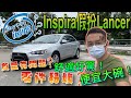 Proton Inspira 1.8L 手排版｜一台帅气又好玩、二手售價又超值的“日系車”？？