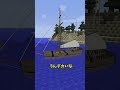 【マイクラ】超リアルな船で航海してみた【ゆっくり実況】 #Shorts