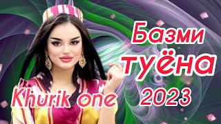 Базми Туёна 2023 /131/ Базморо 2023 / Сурудхои Ракси 2023 / Таджикские Песни / Tuyona 2023