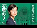 2026年5月22日 衆議院 内閣委員会