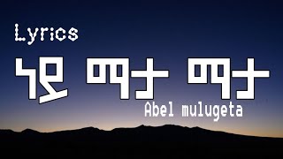 Abel Mulugeta Ft. Alija - Ney Mata Mata-ነይ ማታ ማታ lyrics -Ethiopian music