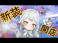 【お披露目雑談】新　装　開　店【根本凪】#vtuber