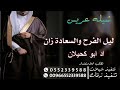 شيله عريس جديد 2024 ليلة الفرح والسعادة زان باسم احمد لتنفيذ بالاسماء 