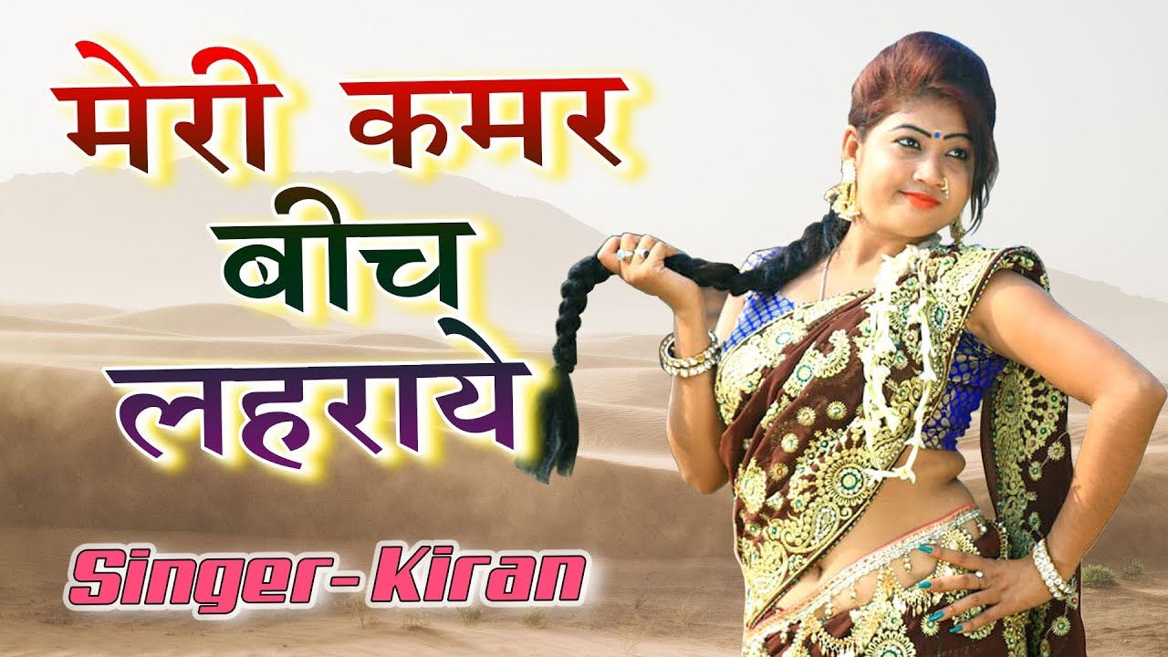 Meri Kamar Bich Lehraye II  II Sonika Singh II Kiran II New Haryanvi Song 2019 II
