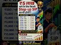 SIP Step UP Plan 2026 / SIP Plan 2026 / Mutual Funds #shorts #investing #sipplan2026