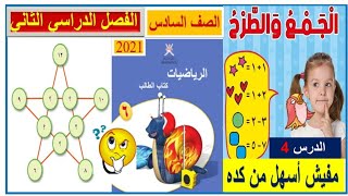 الجمع و الطرح 1  ؛ حل كتاب الطالب  ( شرح بسيط من غير تعقيد ) كامبردج 6