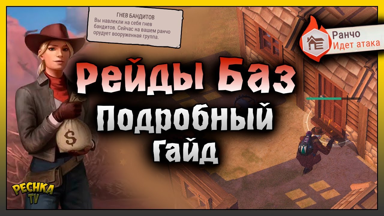 РЕЙДЫ БАЗ В WESTLAND SURVIVAL! ГНЕВ БАНДИТОВ И ЗАЩИТА СВОЕГО РАНЧО! Westland Survival
