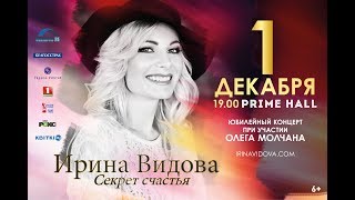 Ирина Видова "Секрет счастья"  - реклама