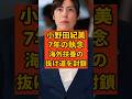 【実録】小野田紀美vs行政。公金流出を止めた7年間の執念が凄すぎる！
