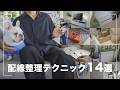 【配線整理】部屋中のケーブルをスッキリ見せるテクニック14選