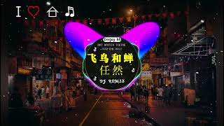 最好的音乐Chinese DJ | 最佳Tiktok混音音樂 Chinese Dj Remix 2024 👍《莫叫姐姐 ♪ 姑娘在远方 ♪ 飞鸟和蝉 ♪ 你的答案♪...》2024 年最劲爆的DJ歌曲