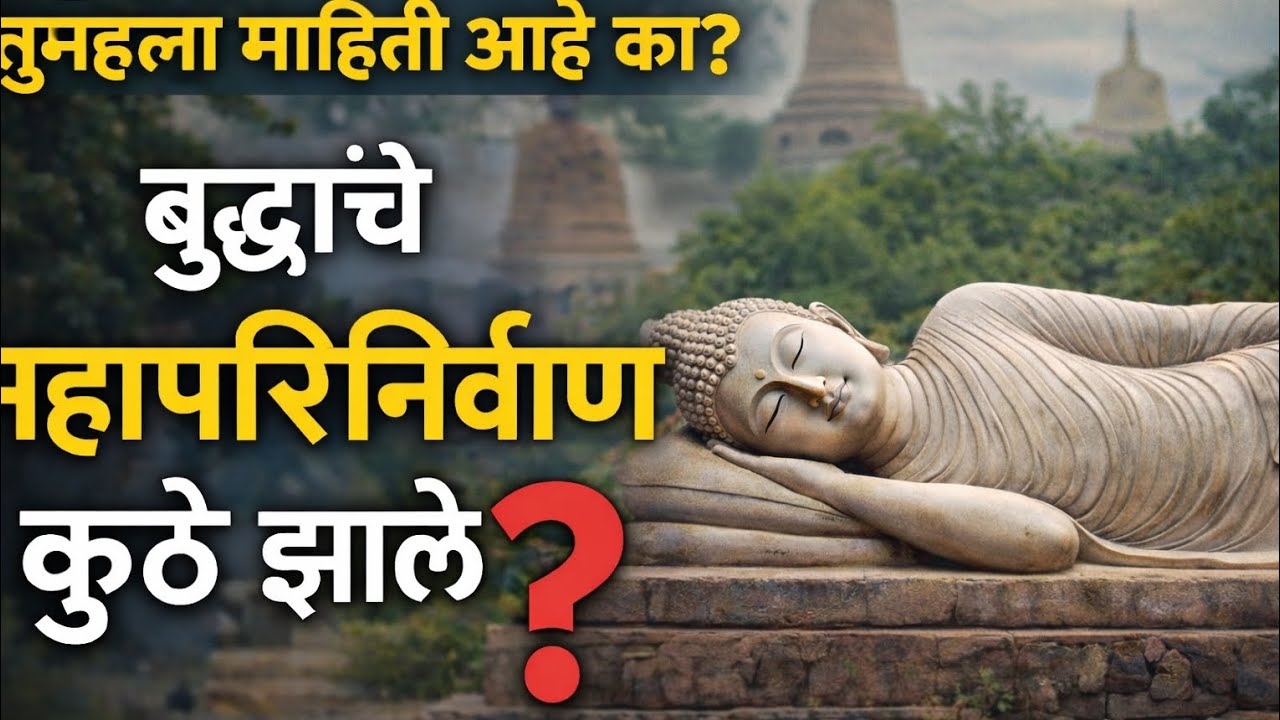  Gautam Buddha Quiz in Marathi | गौतम  बुद्ध क्विझ | KK20 | Gautam Buddha | तथागत | tathagat |