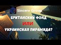 Sincere Systems Group работает больше года. Реальные инвестиции?