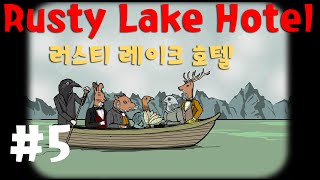 [모바일게임] 독특한 추리,퍼즐,방탈출 게임 러스티 레이크 호텔 (Rusty Lake Hotel) 기묘한 모험 5화