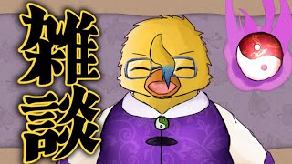 雑談しようやの会【雑談枠】