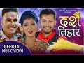 New Nepali Dashain song 2075 | दशैं र तिहार Dashain ra tihar | Khem Century & Samjhana Bhandari