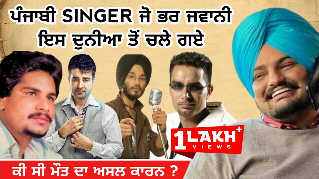 Punjabi Singer Who Died At Young Age | Ishmeet Singh | Dilshad Akhtar | fact punjab