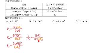 2020 DSE CHEM 1A no.26