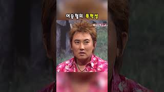 이승철의 폭력성 | KBS 050616 방송