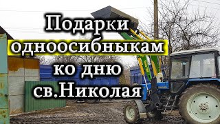 Подарки Одноосибныкам ко дню св.Николая