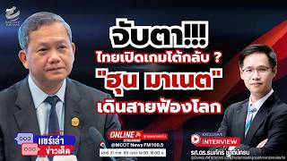 Watch out!!! Is Thailand launching a counterattack? Hun Manet is seeking legal action internation... screenshot 4