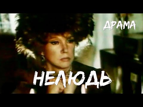 Нелюдь — трейлер