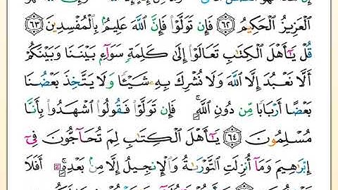 خِتمة القراءة والاستماع لتلاوة تعليمية للقارئ عبد الله بَصفَر  للصفحة رقم 58