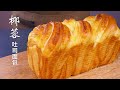 椰蓉吐司面包 | 4K | Coconut Bread Loaf