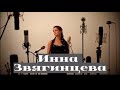 Сборник христианских песен   Инна Звягинцева