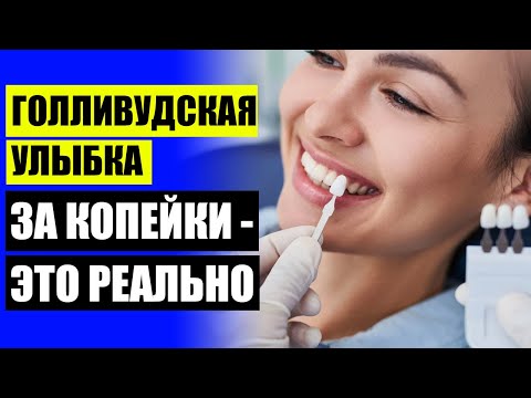 😬 Накладные зубы