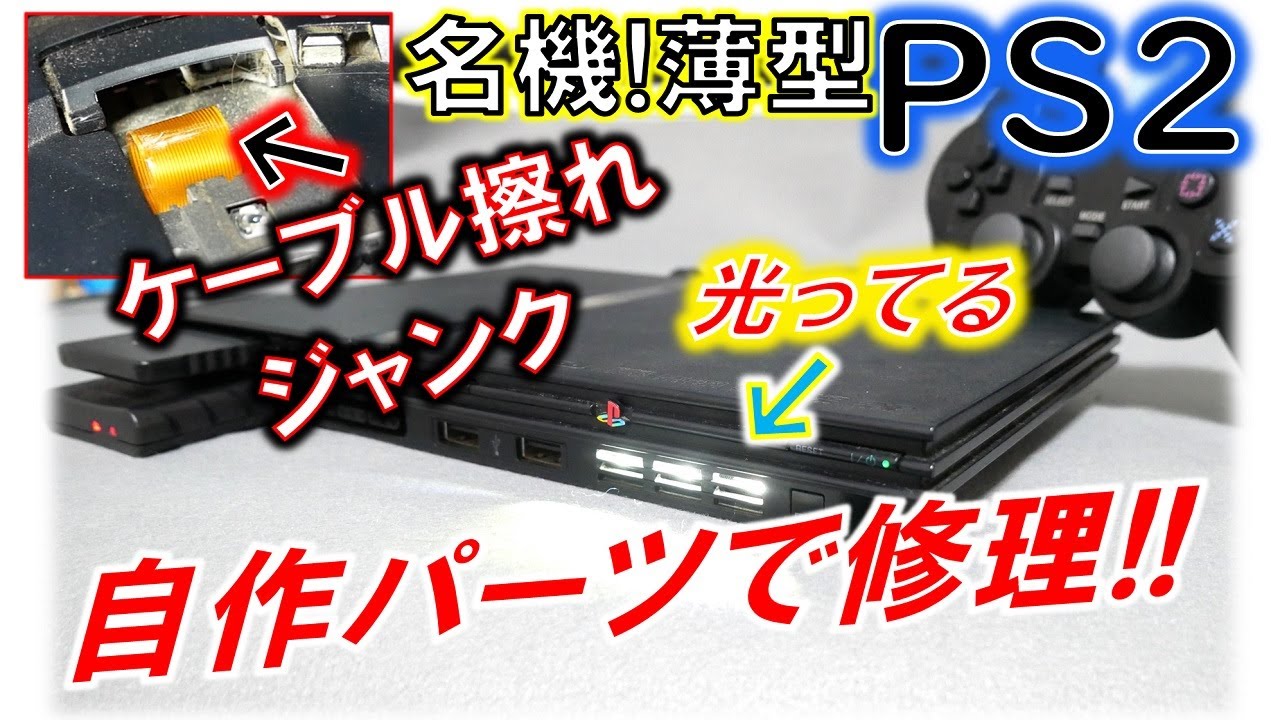 ゆっくりゲーム雑談】 薄型PS2本体(SCPH-70000 CB) 動作確認77-3