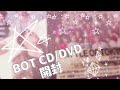 Ep8. [LDH] BOT Battle Of Tokyo CD/DVD開封