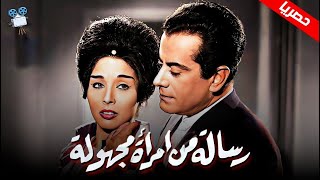 حصرياً فيلم رسالة من امراة مجهولة | بطولة فريد الاطرش و لبنى عبدالعزيز