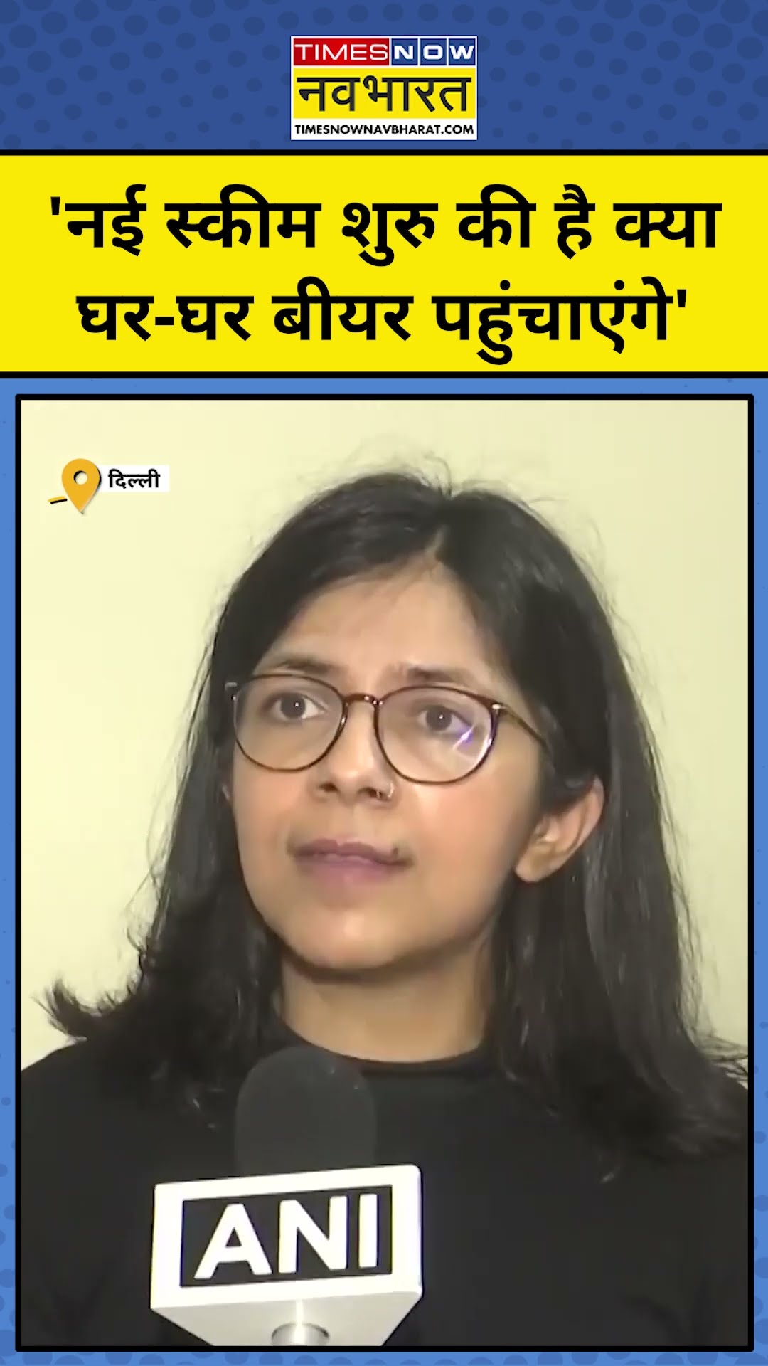 Delhi Election 2025:'नई स्कीम शुरु की है क्या घर-घर बीयर पहुंचाएंगे' #shorts #delhielection2025 #aap