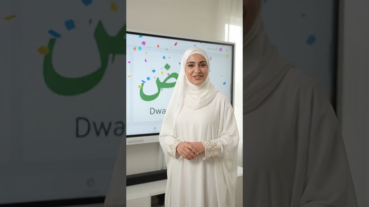 Arabic Letter 15: Dwad ض 🌙 #islam #shorts #viral #islamicvideo
