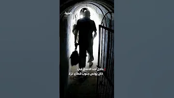 الجيش الإسرائيلي ينشر فيديو لزعيم حركة حماس في قطاع غزة يحيى السنوار 
