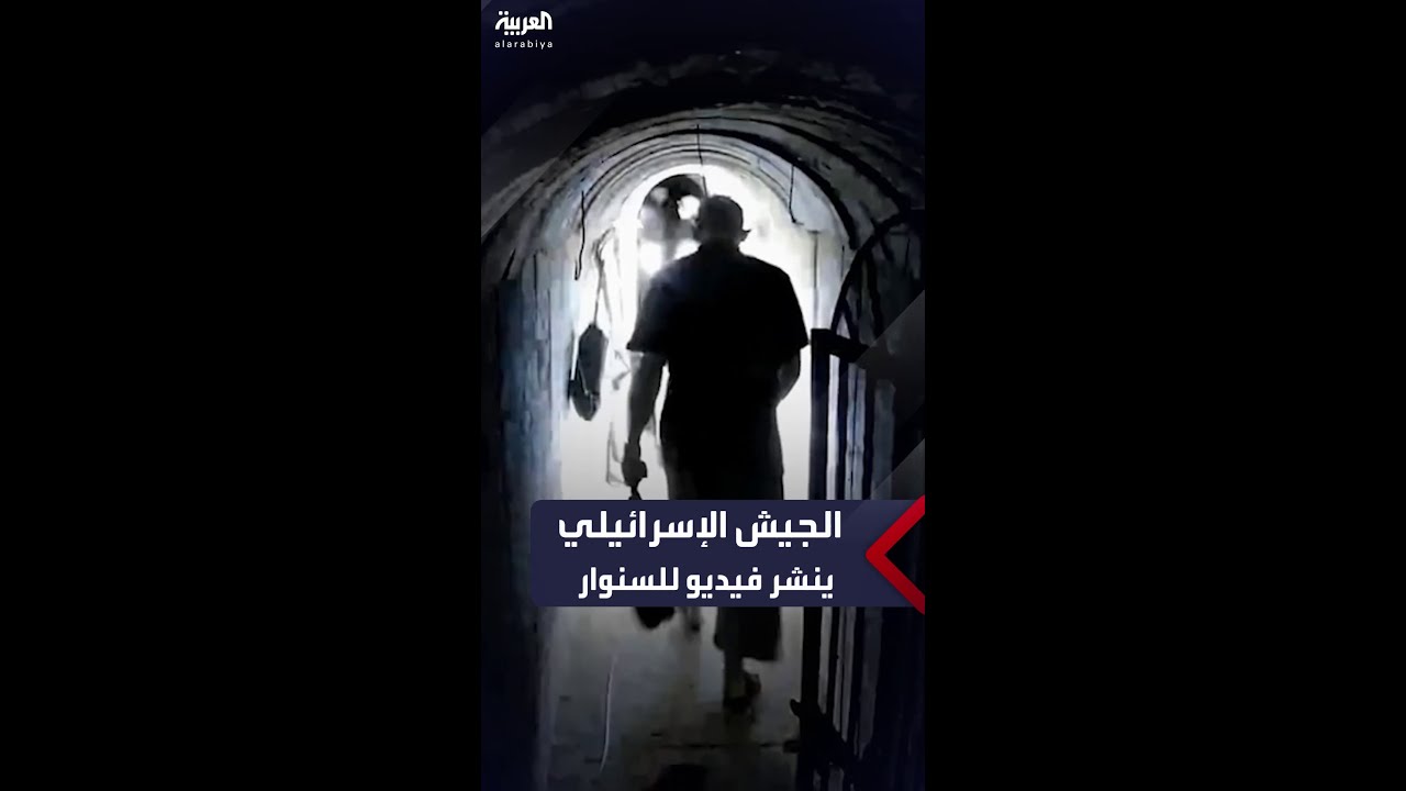 الجيش الإسرائيلي ينشر فيديو لزعيم حركة حماس في قطاع غزة يحيى السنوار