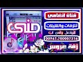 زفة باسم العروس منى ـ زفه يمنيه باسم منى ـ اغنية باسم منى زفة باسم العروس منى ـ زفه يمنيه باسم منى ـ اغنية باسم منى
