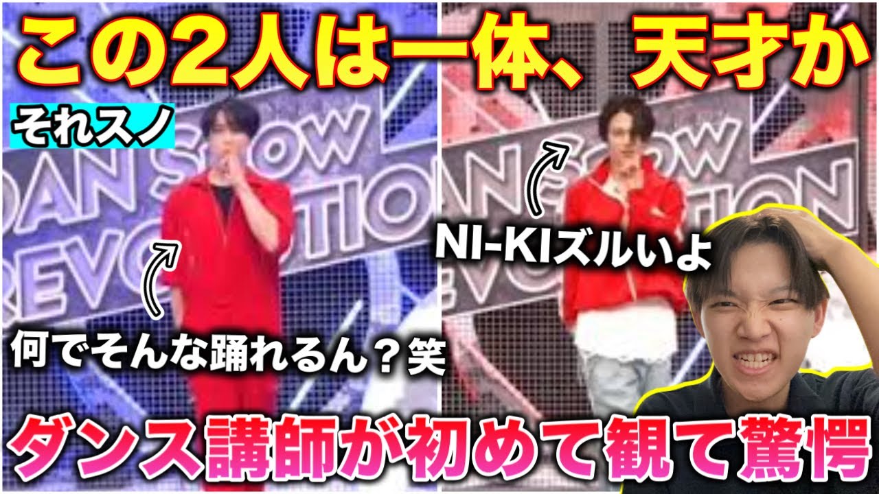 【完全初見】それスノで爆発した舘様とNI-KIくんに驚きが隠せない。何者だよほんと！