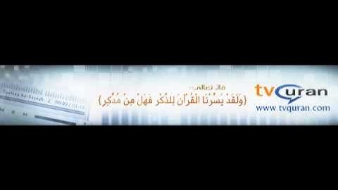 القرآن الكريم بصوت بدر المشاري - سورة القدر
