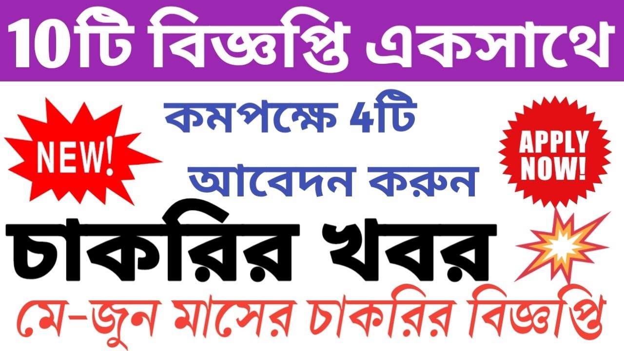Latest Job Notification 2022 West Bengal Current Job 2022 WB Govt