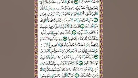 سورة آل عمران | تلاوة الصفحة 62