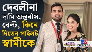 Download Lagu Debolinaa Nandy, Pilot Salary: জানেন একজন বিমান চালকের বেতন কত? | #TV9D MP3