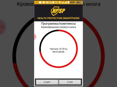 Биорезонансная терапия HPSP
